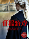 Cover image for 证据游戏 A Game of Proof - BookDNA Series of Modern Novels